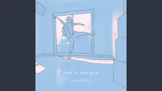 fish in the pool・花屋敷