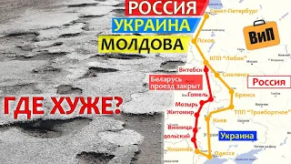 Россия - Украина - Молдова на машине | Сравним Питер, Псков, Смоленск, Брянск, Киев, Одесса, Кишинев