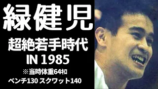 Kyokushin Karate Kenji Midori The Strongest Legend of All Japan - Unreleased Video