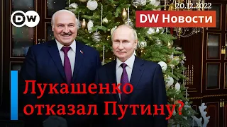 🔴Лукашенко отказал Путину? Беларусь не будет напрямую втянута в войну? DW Новости (20.12.2022)