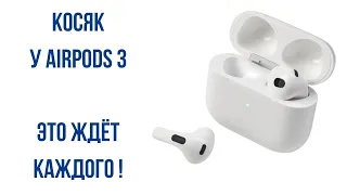 Проблема AIRPODS 3