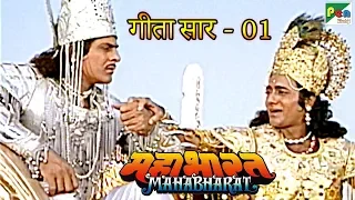 क्या है कर्मयोग? कर्मयोग का रहस्य - गीता सार अध्याय | महाभारत (Mahabharat) | B R Chopra | Pen Bhakti