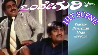 Yaavano Bevarsinan Maga Ebbsonu | Onde Guri | Musuri Krishnamurthy | Dinesh | Hit Scene-8