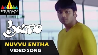 Prayanam Video Songs | Nuvvu Entha Kadanna Video Song | Manoj Manchu, Payal Ghosh | Sri Balaji Video