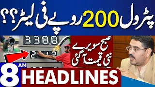 Dunya News Headlines 08:00 AM | Petrol Price Update | 13 Dec 2023