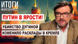 ⚡️СИЛОВИКИ ПОТЕРЯЛИ ДОВЕРИЕ ПУТИНА! Будет ротация башен Кремля. Смерть Дугиной изменила все/ Киселев