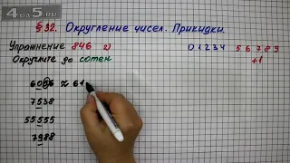 Упражнение № 846 (Вариант 2) – Математика 5 класс – Мерзляк А.Г., Полонский В.Б., Якир М.С.