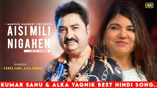 Aisi Mili Nigahen - Kumar Sanu | Alka Yagnik | Romantic Song| Kumar Sanu Hits Songs