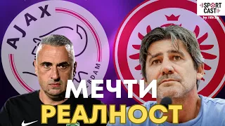 SportCast - Преди евромачовете на Левски и Лудогорец