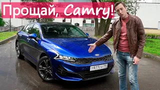 КИА КА-ПЕЦ. Вот такую ОПТИМУ Я ХОЧУ! Главный соперник Toyota Camry - KIA K5!