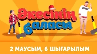 "Әкесінің баласы" - 2 маусым 6 шығарылым (Акесинин баласы - 2 сезон 6 выпуск)