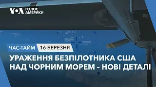 Ураження безпілотника США над Чорним морем – нові деталі. ЧАС-ТАЙМ