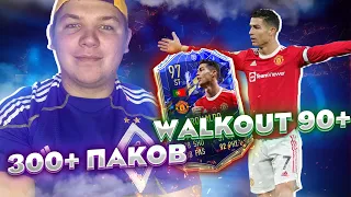 ТОТИ РОНАЛДУ 97 В ПАКЕ | TOTY RONALDO 97 IN PACK | FIFA22