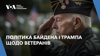 Політика Байдена і Трампа щодо ветеранів