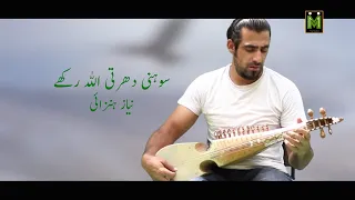 Sohni Dharti Allah Rekhe Instrumental Music by Niaz Hunzai