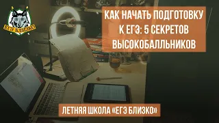 Как готовиться к ЕГЭ по истории: 5 секретов высокобалльников