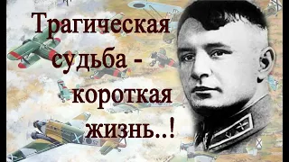 Генерал Павел Рычагов - герой, погибший ни за что!