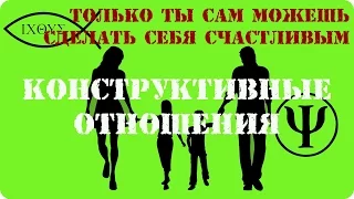 Только ты сам можешь сделать себя счастливым