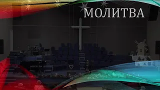 Церковь "Вифания" г. Минск. Богослужение,  13 января  2022 г.