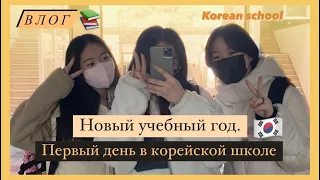 Как прошёл первый день в корейской школе ? | записываю песню на студии