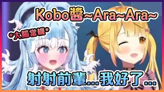 梅露神一般的"Ara~Ara~"讓Kobo的大腦馬上當場當機!【Hololive中文】【夜空梅露/Kobo Kanaeru】