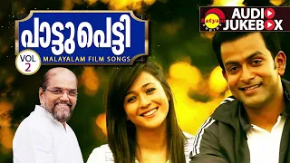 പാട്ടുപെട്ടി  Vol 2 | Malayalam Film Songs