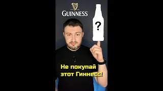 18+ НЕ ПОКУПАЙ ЭТОТ ГИННЕСС! (Пиво Guinness)