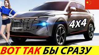 КИТАЙЦЫ УМЕЮТ УДИВЛЯТЬ! ПРИЕХАЛ ПОЛНОПРИВОДНЫЙ HAVAL XY (НОВЫЙ КИТАЙСКИЙ КРОССОВЕР 2024 ГОДА)