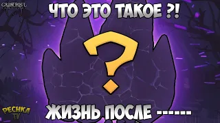 СБОРКА КОЖАНОГО МЕШКА! ЖИЗНЬ ПОСЛЕ ПОРАЖЕНИЯ! ПОТЕРЯЛ ВЕСЬ ЛУТ?! - Grim Soul: Dark Fantasy Survival