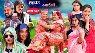 Halka Ramailo | Episode 123 | 20 March | 2022 | Balchhi Dhurbe, Raju Master | Nepali Comedy