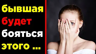 Чего боится БЫВШАЯ ДЕВУШКА | узнай СТРАХИ БЫВШЕЙ