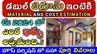 Double Bedroom House Construction Cost and Estimation in 2024 Telugu