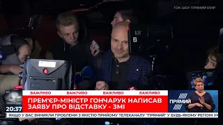 Гончарук подав у відставку: нардеп повідомив, що заяву отримав Зеленський і Разумков