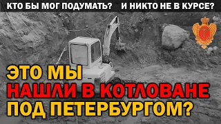 НЕОЖИДАННАЯ НАХОДКА В ТОЛЩЕ ЗЕМЛИ НА ГЛУБИНЕ В 1 МЕТР