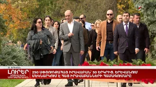 250 սփյուռքահայ իրավաբան՝ 30 երկրից. Երևանում մեկնարկում է Հայ իրավաբանների համագումարը