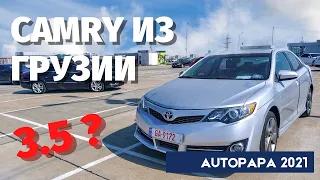 Camry из США. Camry из Грузии. Toyota Camry на рынке Autopapa в Грузии. Master Vadya.