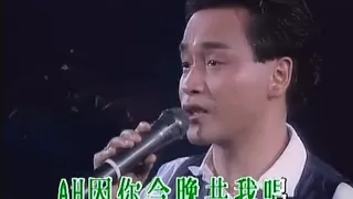 千千闋歌 (Chin Chin Kyut Go) - Leslie Cheung Kwok Wing (張國榮) Concert MV
