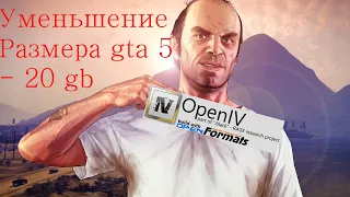 GTA 5 Уменьшение размера игры | или удаление ненужных длс