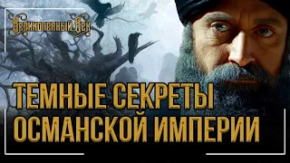 Ибрагим мог СПАСТИСЬ. Почему он это не сделала. Тайна османов.  Великолепный век