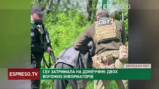 Передавали ворогу дані про місця перебування ЗСУ: СБУ затримала на Донеччині 2 ворожих інформаторів