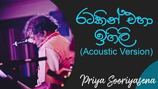 රටකින් එහා | Ratakin Eha Igili Acoustic Version | Priya Sooriyasena | Best Of Derana Dell Studio