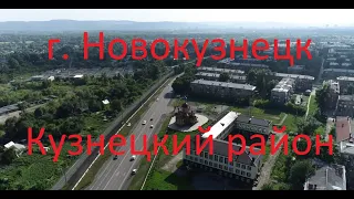 Новокузнецк 360 31 серия Кузнецкий район (#квадрокоптер #беспилотник #свысотыптичьегополета