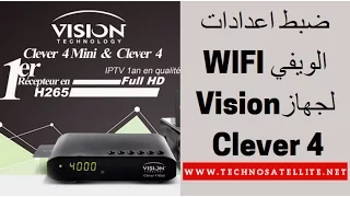 طريقة ضبط اعدادات الواي فاي لجهاز Vision Clever 4 WIFI