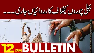 Action Against Power Theft | 12:00 PM News Bulletin | 21 Sep 2023 | Lahore news HD