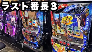 感動【番長3】最後の最後まで見せてくれた番長3がマジでやばい【番長ゼロ】#199