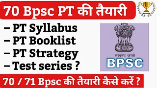 🔥 70 BPSC PT guidance | Booklist, Syllabus discussion | 70 Bpsc की तैयारी कैसे करें ? Test series