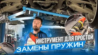 Как легко поменять пружины на BMW. Инструмент. Wishbone level tool.