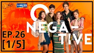 O-Negative รักออกแบบไม่ได้ EP.26 [1/5] (ตอนจบ)