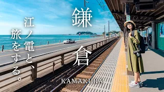 Sub）Kamakura Rail Travel 🚃 The Charming Coastal and Temple Town in Tokyo's Outskirts｜Japan