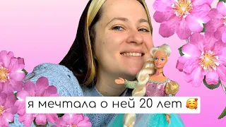 БАРБИ НЕ ДОСТАВАЛИ ИЗ КОРОБКИ 30 ЛЕТ / Распаковка Barbie Рапунцель 90-х